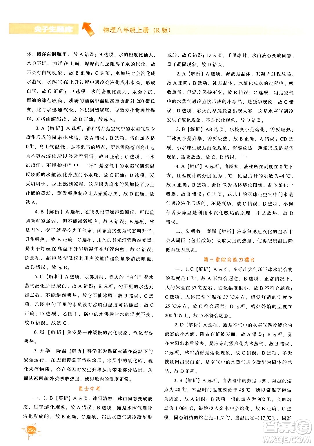遼寧教育出版社2024年秋尖子生題庫(kù)八年級(jí)物理上冊(cè)人教版答案