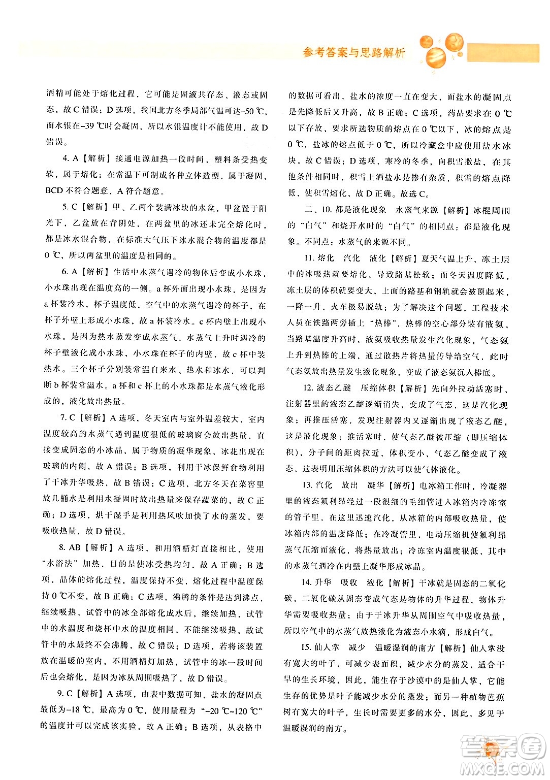 遼寧教育出版社2024年秋尖子生題庫(kù)八年級(jí)物理上冊(cè)人教版答案