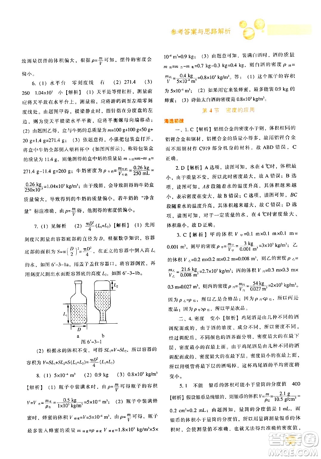 遼寧教育出版社2024年秋尖子生題庫(kù)八年級(jí)物理上冊(cè)人教版答案