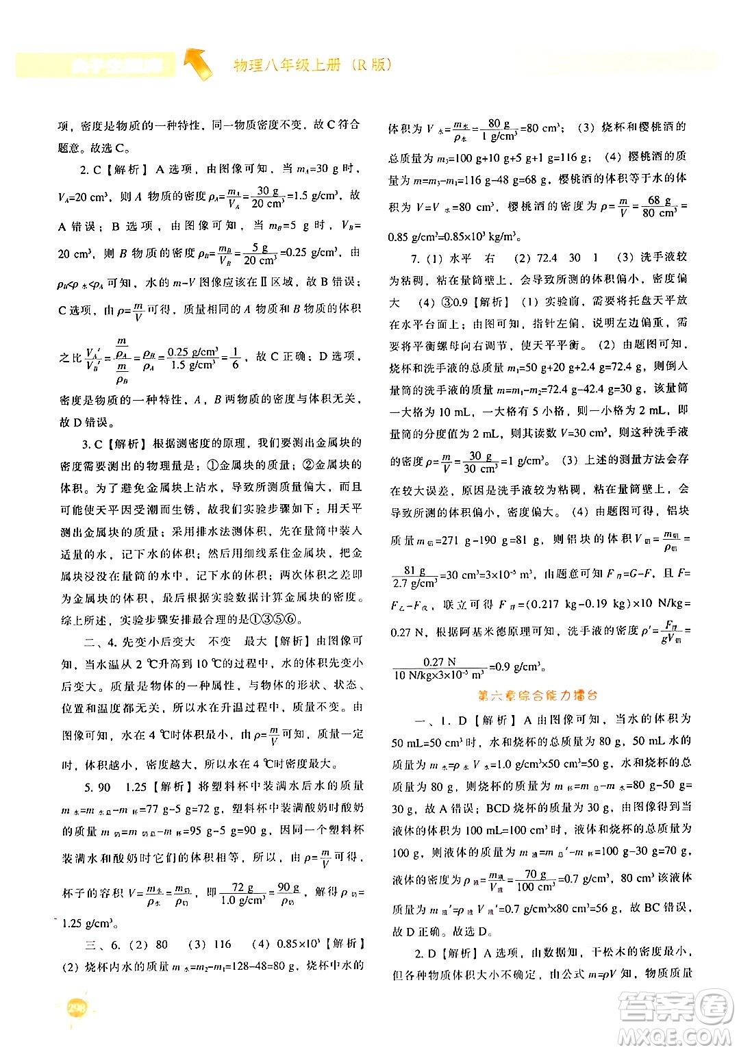 遼寧教育出版社2024年秋尖子生題庫(kù)八年級(jí)物理上冊(cè)人教版答案