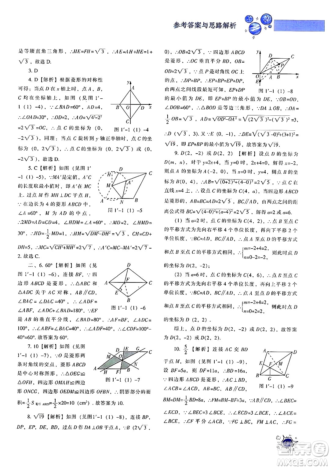 遼寧教育出版社2024年秋尖子生題庫(kù)九年級(jí)數(shù)學(xué)上冊(cè)北師大版答案