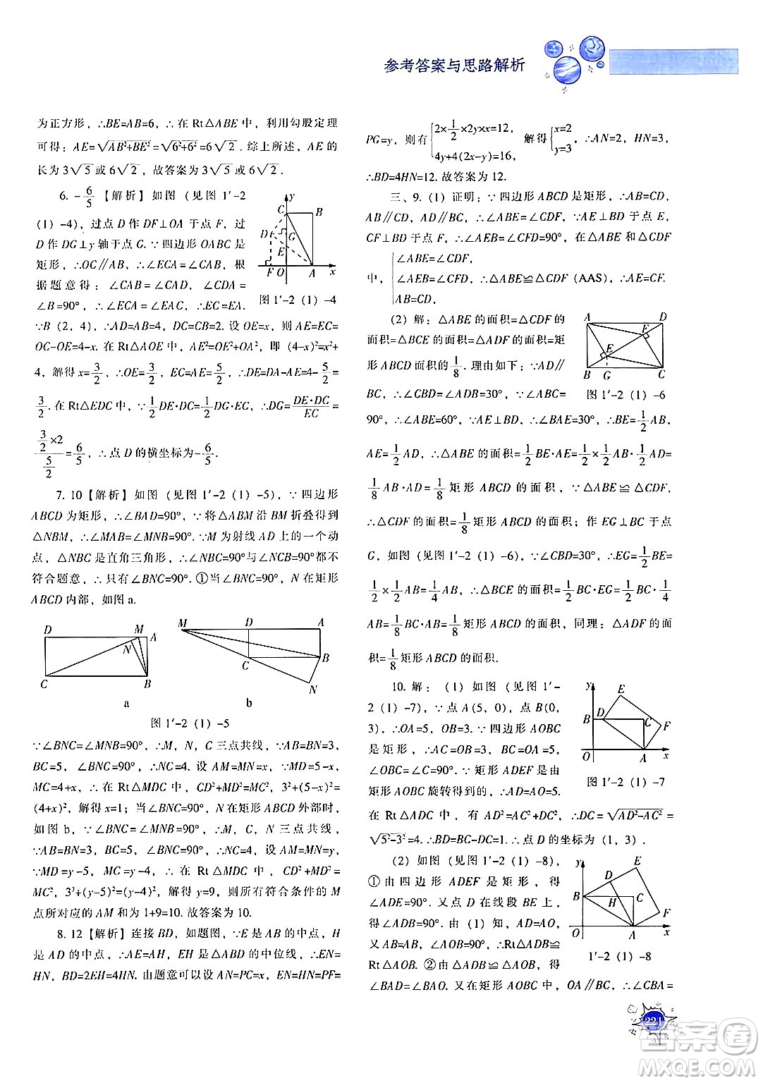遼寧教育出版社2024年秋尖子生題庫(kù)九年級(jí)數(shù)學(xué)上冊(cè)北師大版答案