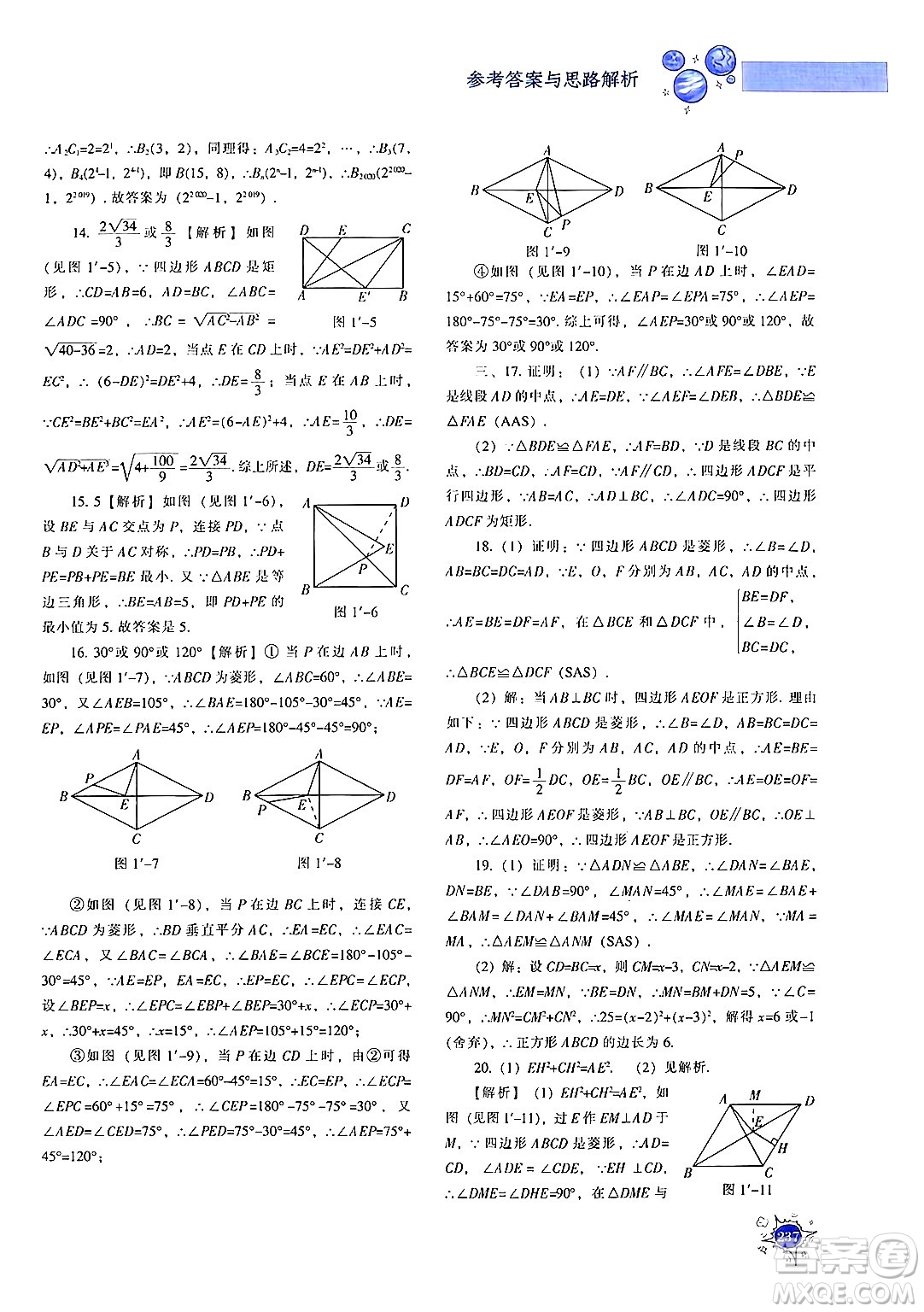 遼寧教育出版社2024年秋尖子生題庫(kù)九年級(jí)數(shù)學(xué)上冊(cè)北師大版答案