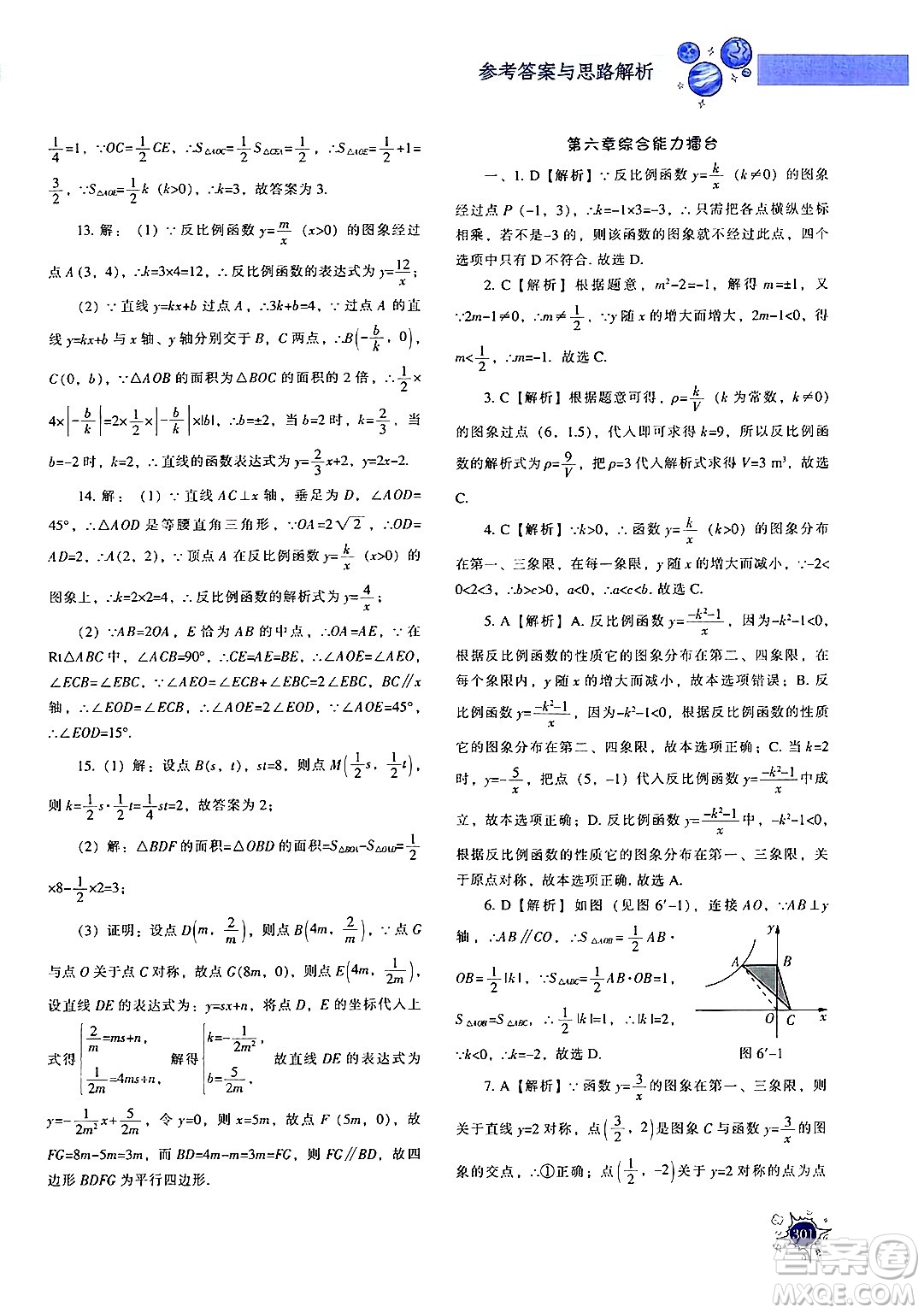 遼寧教育出版社2024年秋尖子生題庫(kù)九年級(jí)數(shù)學(xué)上冊(cè)北師大版答案