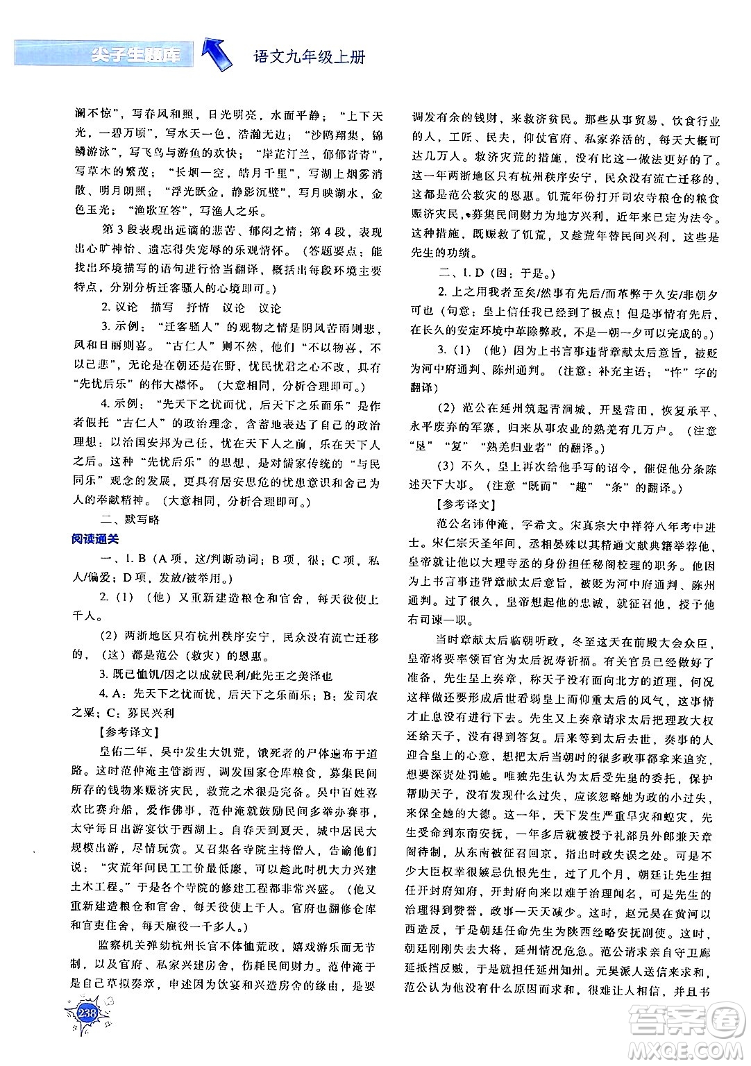 遼寧教育出版社2024年秋尖子生題庫九年級(jí)語文上冊(cè)人教版答案