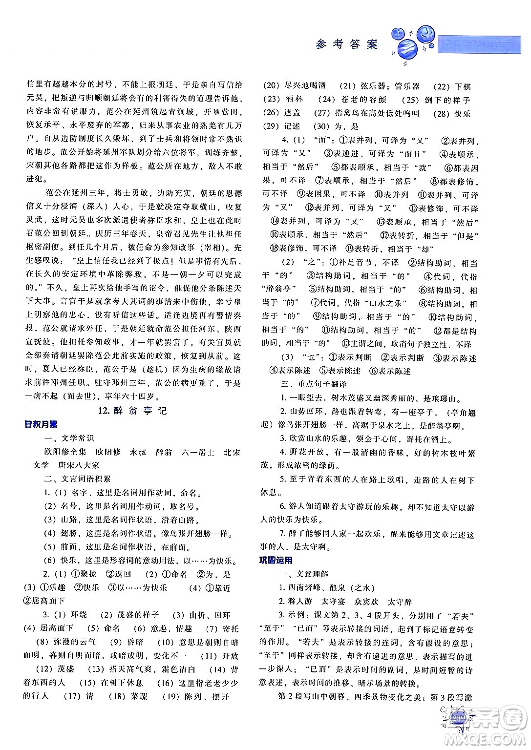 遼寧教育出版社2024年秋尖子生題庫九年級(jí)語文上冊(cè)人教版答案