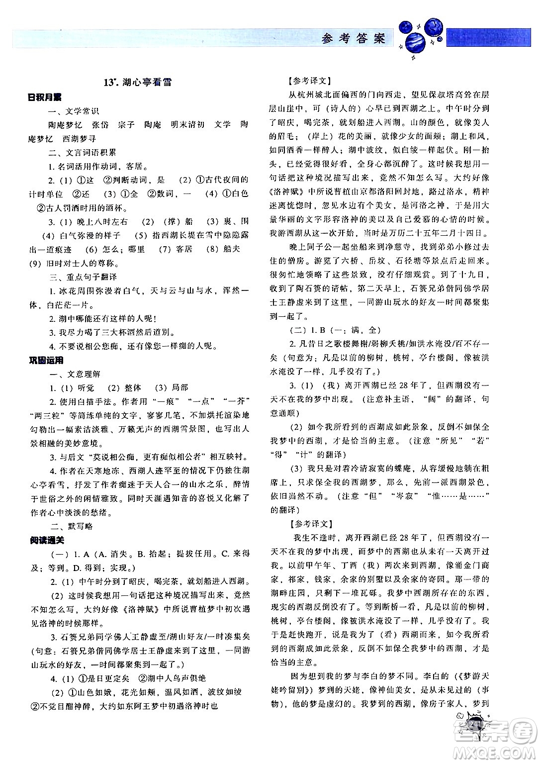 遼寧教育出版社2024年秋尖子生題庫九年級(jí)語文上冊(cè)人教版答案