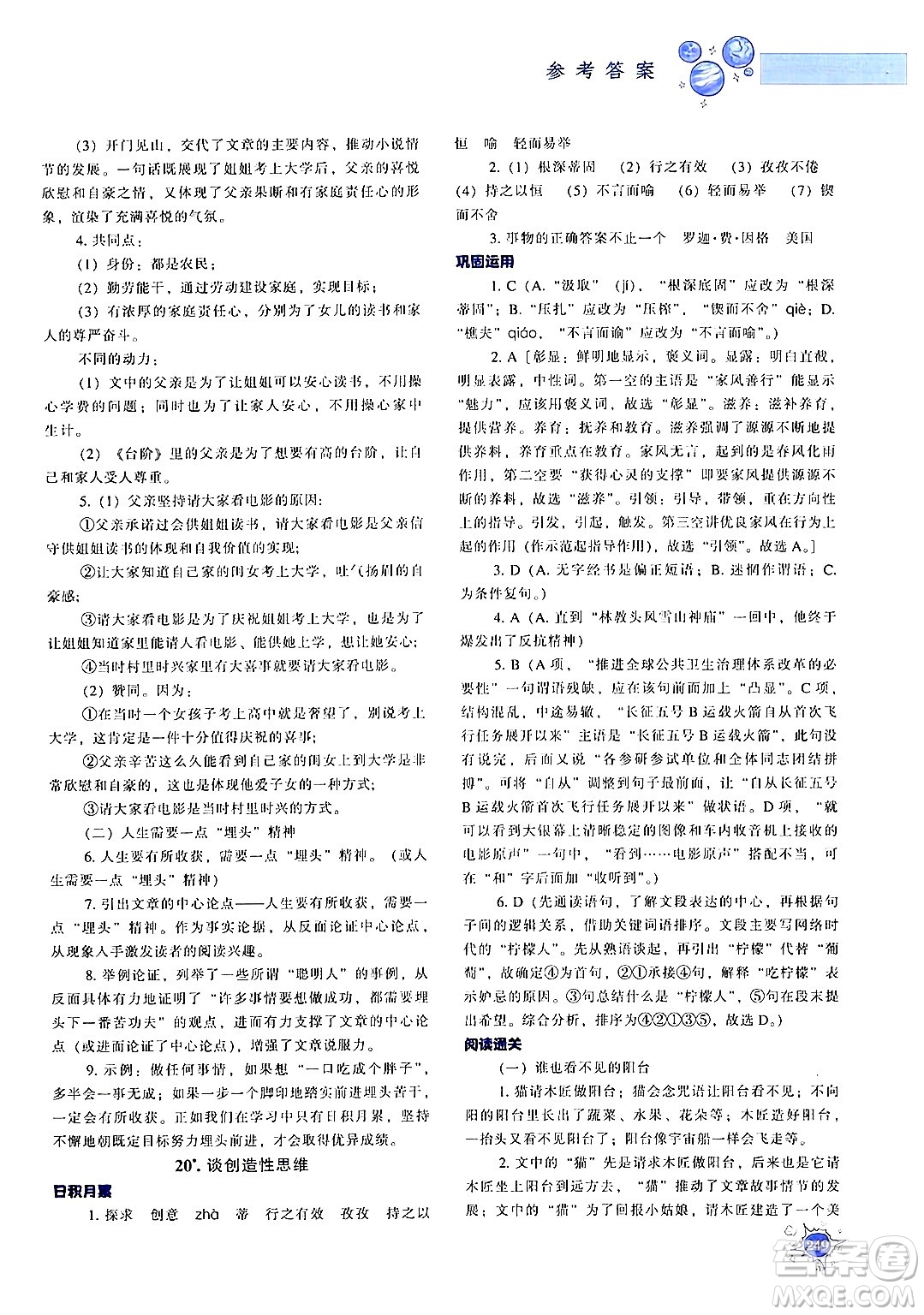 遼寧教育出版社2024年秋尖子生題庫九年級(jí)語文上冊(cè)人教版答案