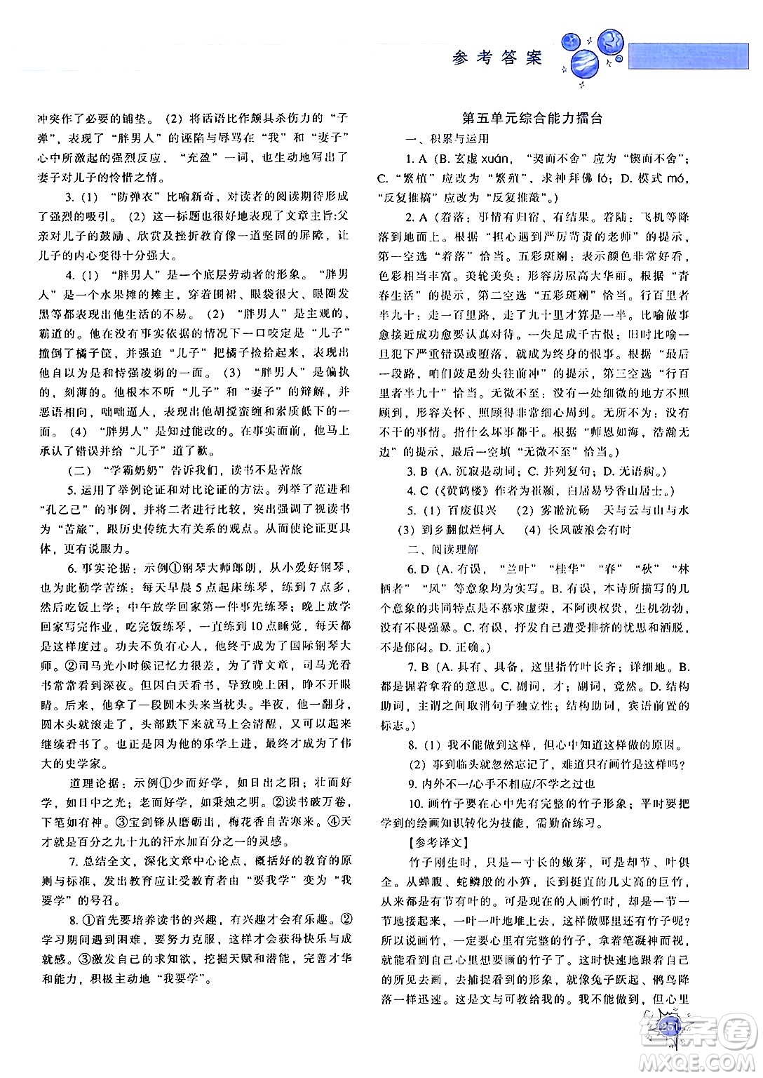 遼寧教育出版社2024年秋尖子生題庫九年級(jí)語文上冊(cè)人教版答案