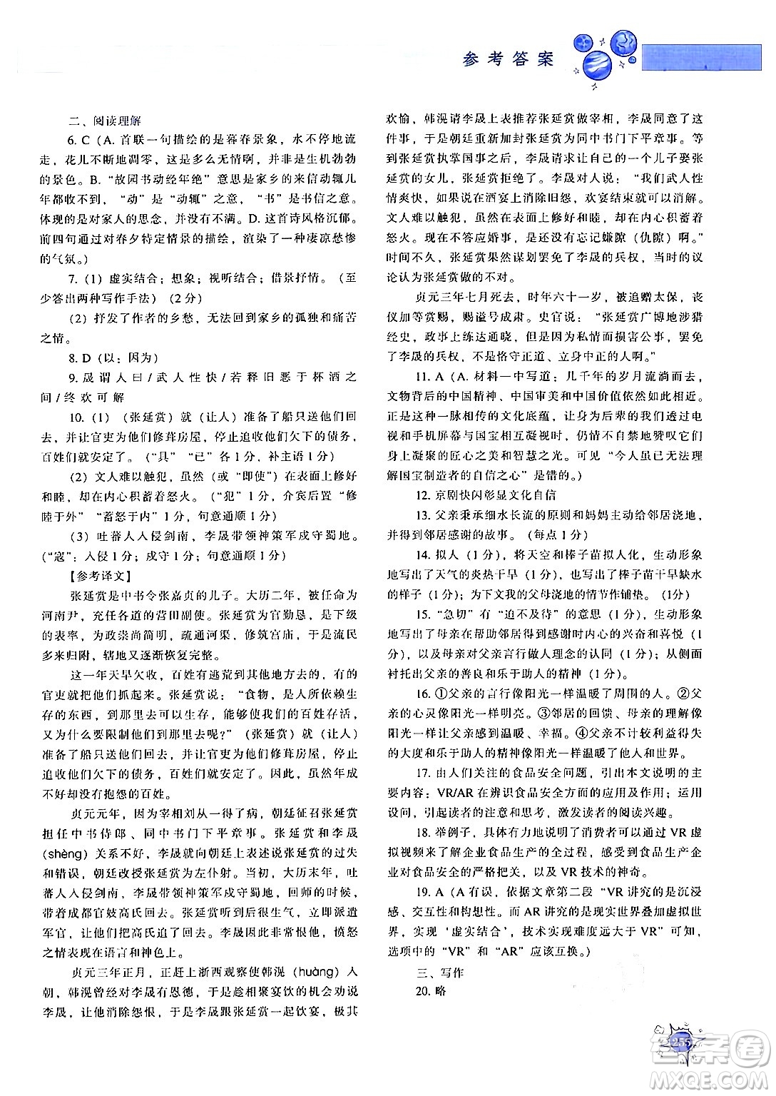 遼寧教育出版社2024年秋尖子生題庫九年級(jí)語文上冊(cè)人教版答案