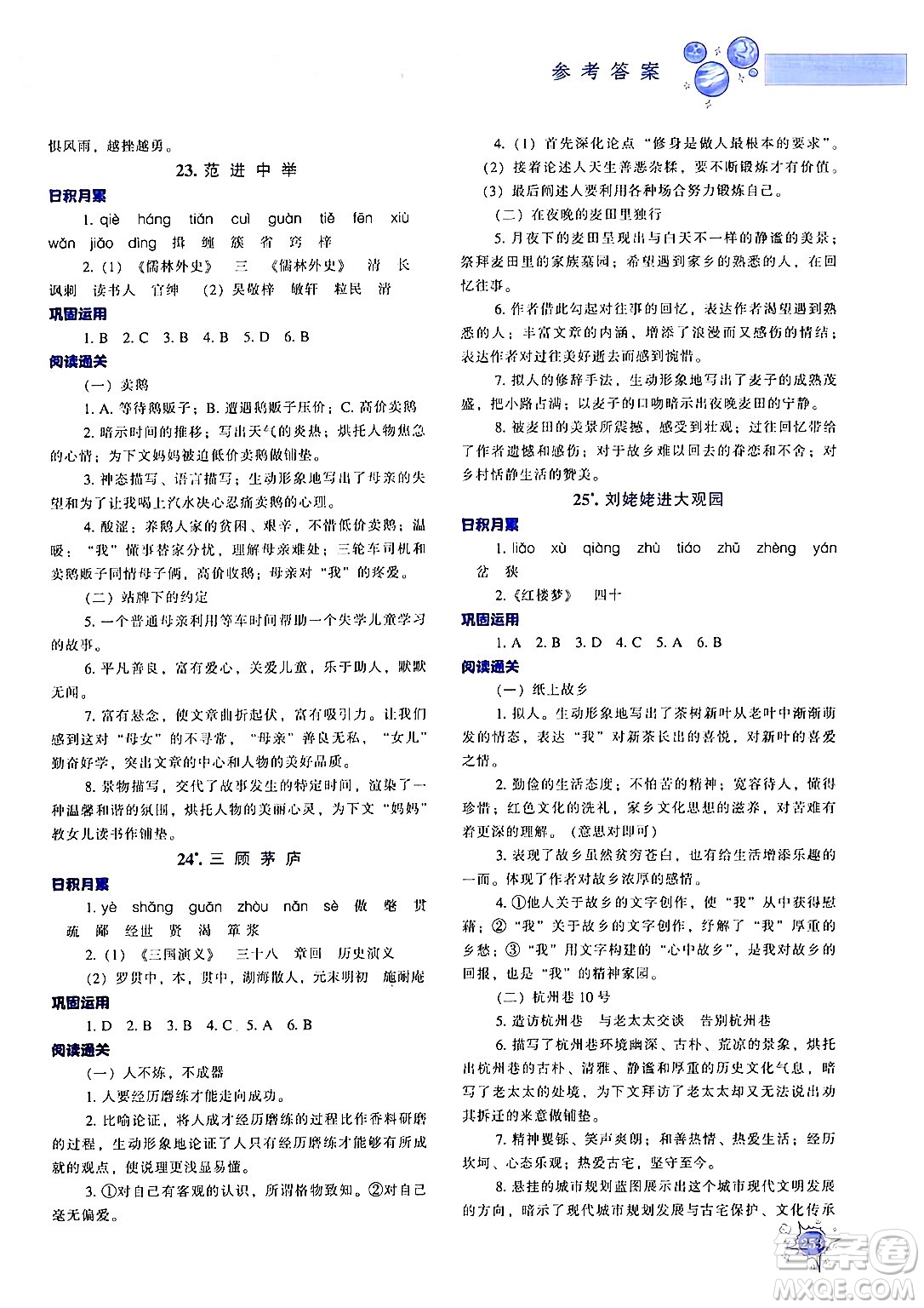 遼寧教育出版社2024年秋尖子生題庫九年級(jí)語文上冊(cè)人教版答案