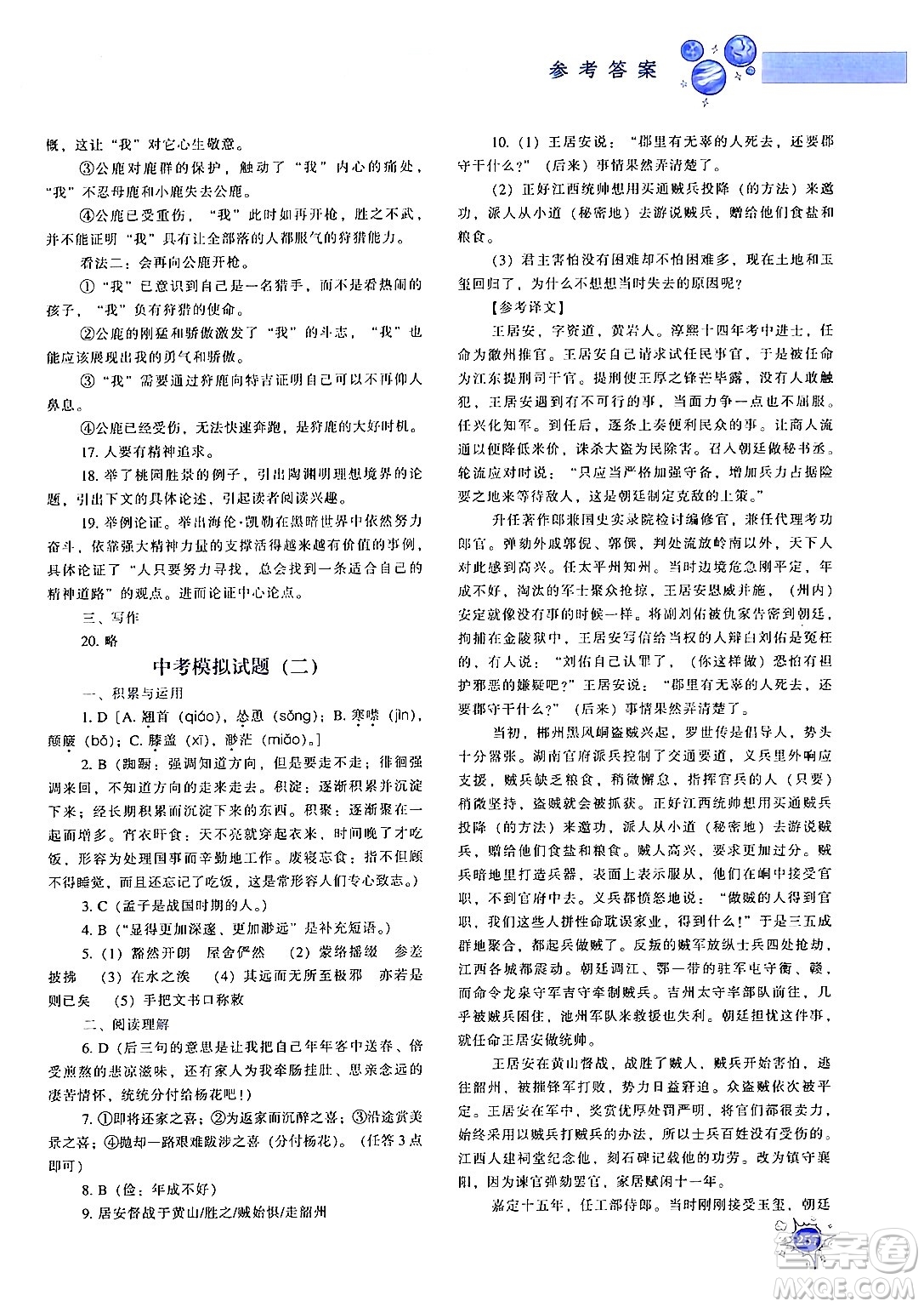 遼寧教育出版社2024年秋尖子生題庫九年級(jí)語文上冊(cè)人教版答案