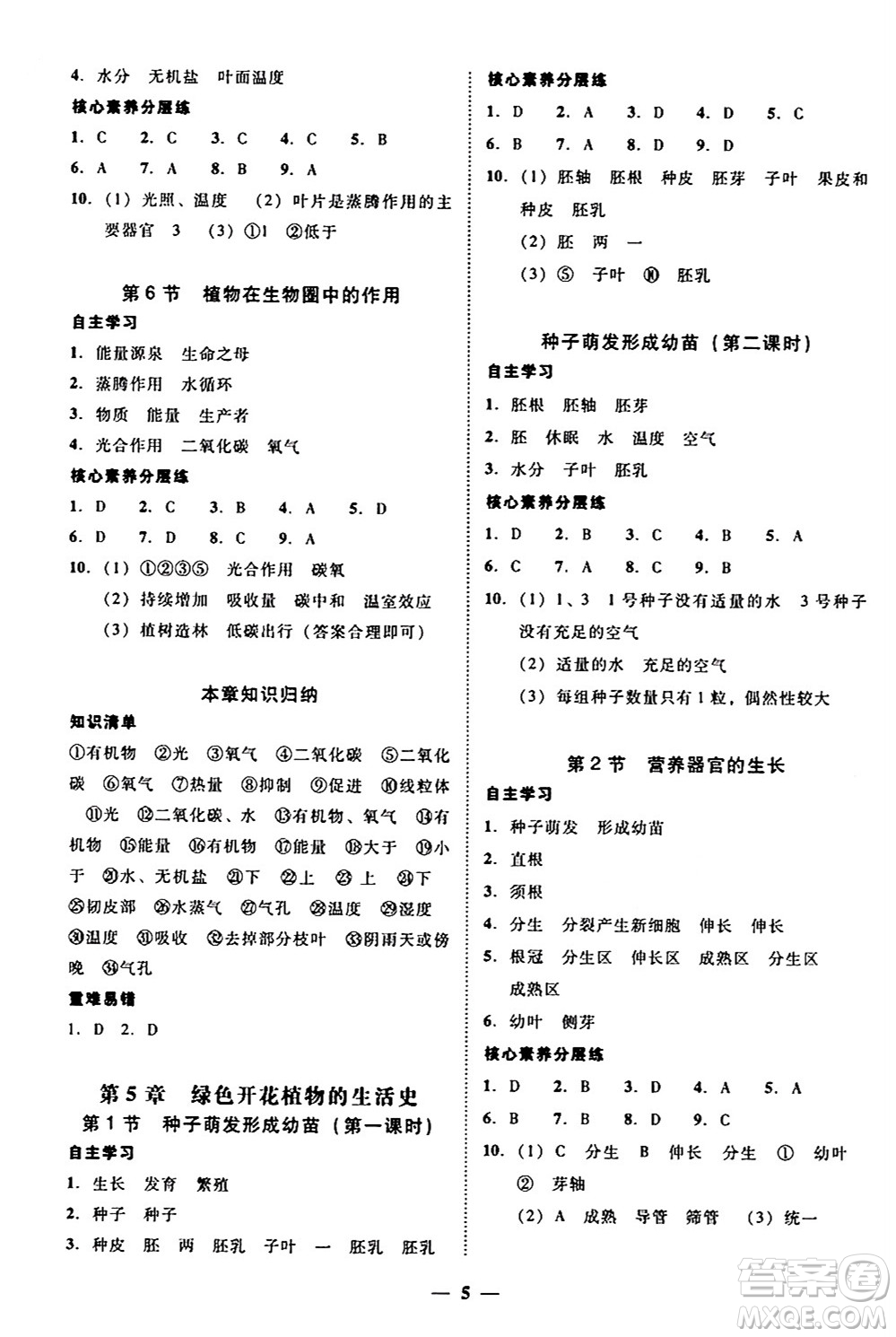 廣東教育出版社2024年秋南粵學典學考精練七年級生物上冊北師大版答案