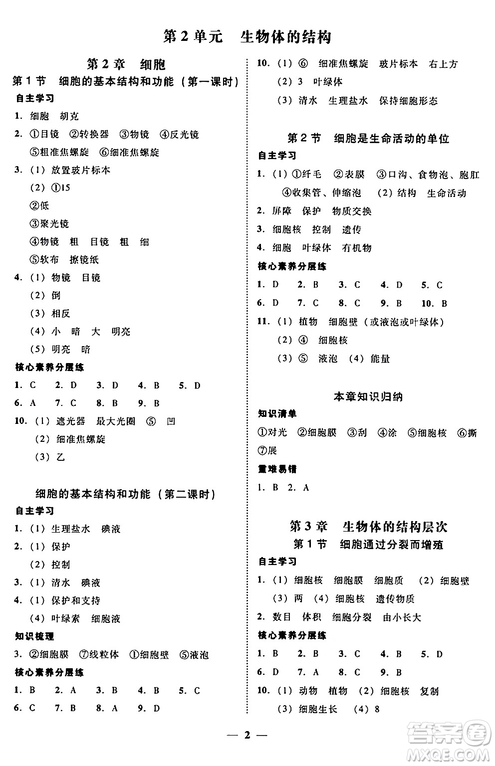 廣東教育出版社2024年秋南粵學典學考精練七年級生物上冊北師大版答案