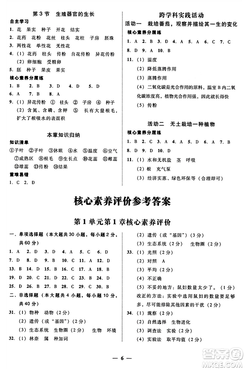 廣東教育出版社2024年秋南粵學典學考精練七年級生物上冊北師大版答案
