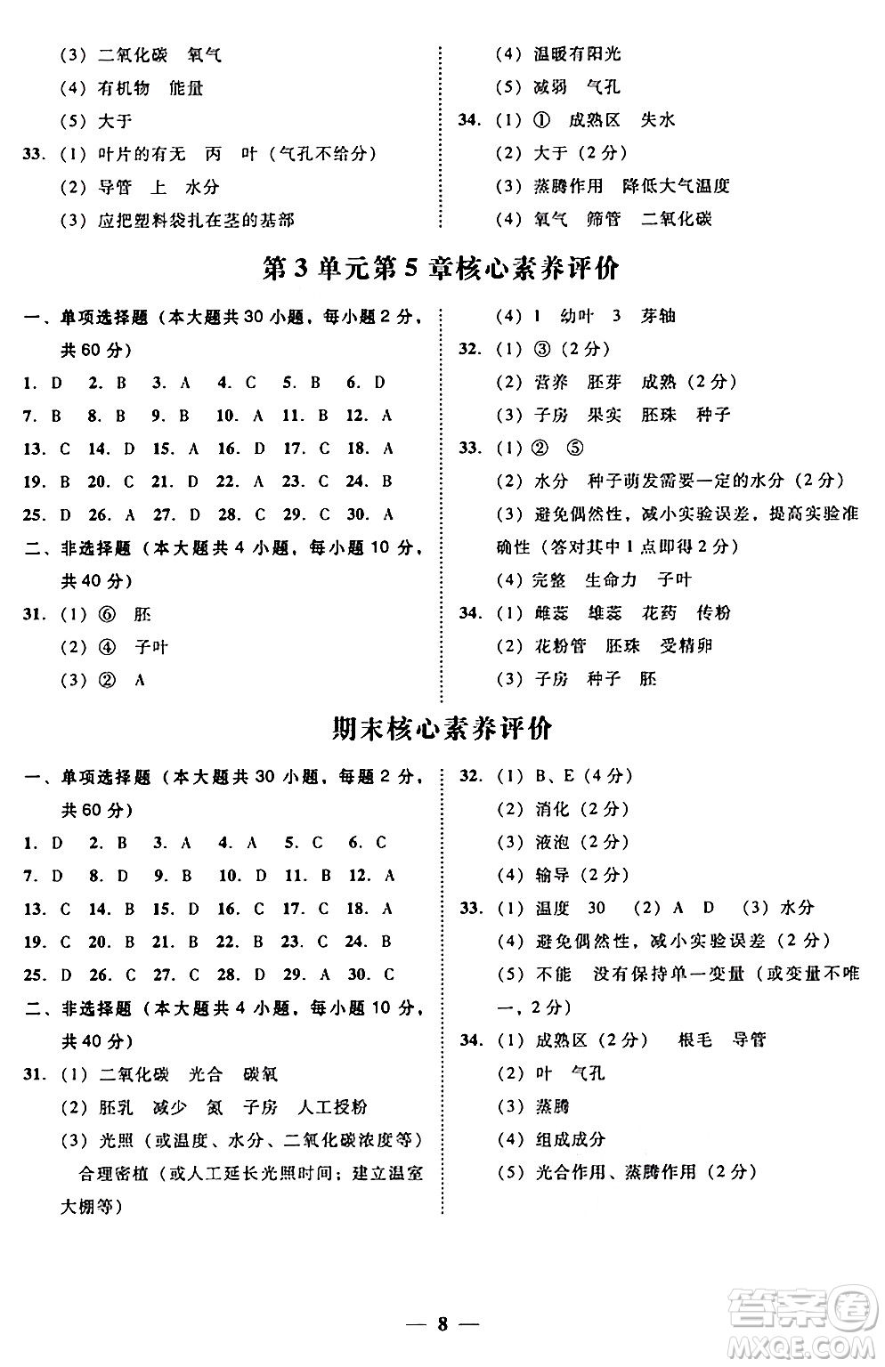廣東教育出版社2024年秋南粵學典學考精練七年級生物上冊北師大版答案