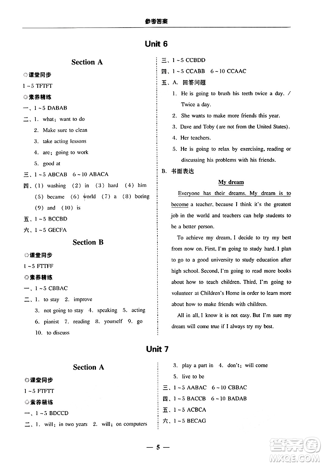廣東教育出版社2024年秋南粵學(xué)典學(xué)考精練八年級(jí)英語上冊(cè)人教版答案