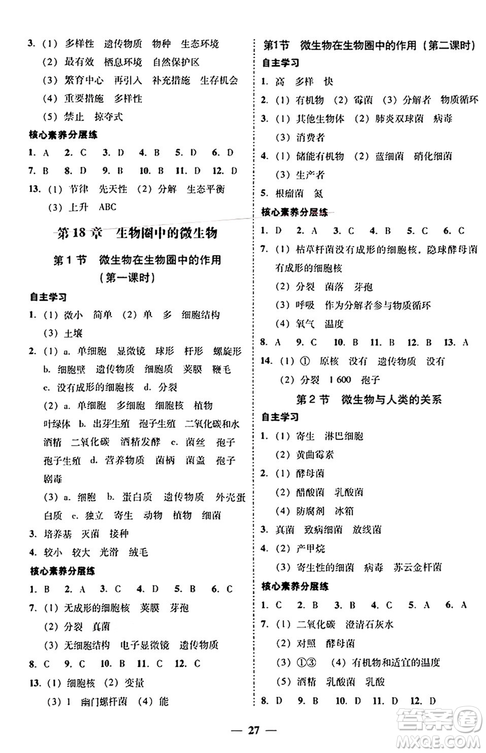 廣東教育出版社2024年秋南粵學(xué)典學(xué)考精練八年級(jí)生物上冊(cè)北師大版答案
