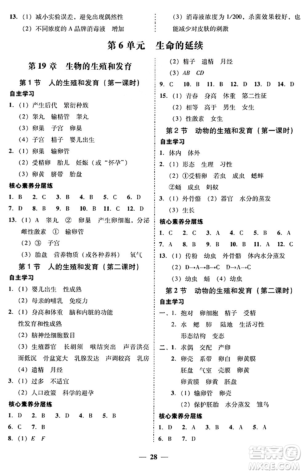 廣東教育出版社2024年秋南粵學(xué)典學(xué)考精練八年級(jí)生物上冊(cè)北師大版答案