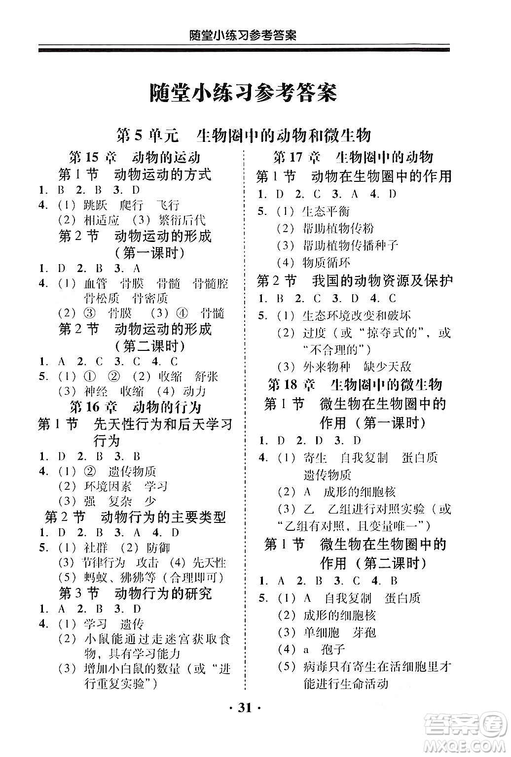 廣東教育出版社2024年秋南粵學(xué)典學(xué)考精練八年級(jí)生物上冊(cè)北師大版答案