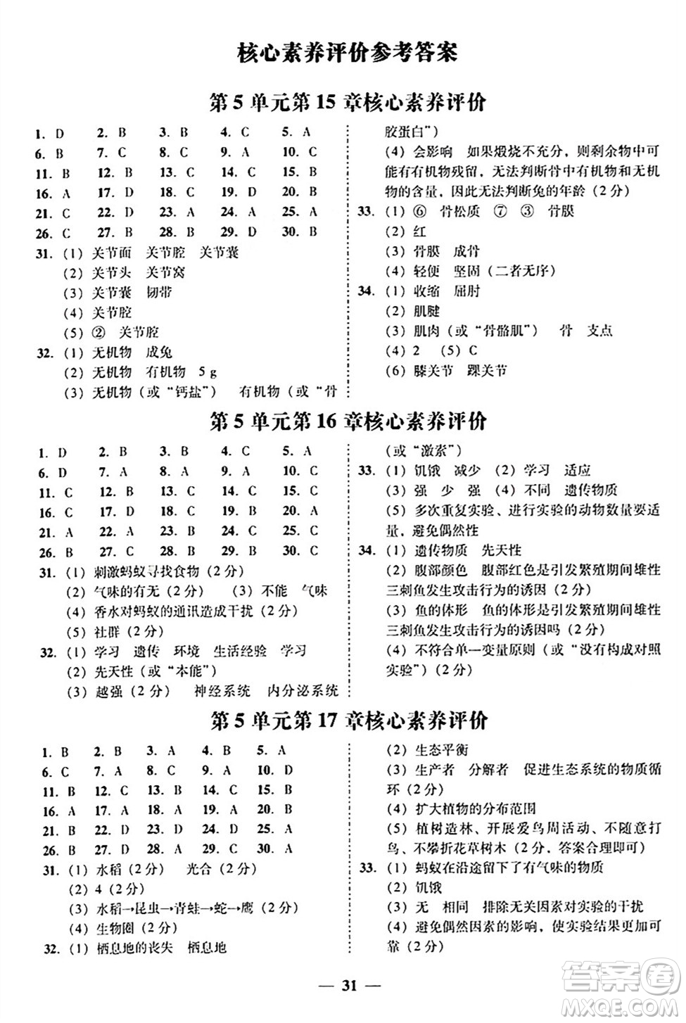 廣東教育出版社2024年秋南粵學(xué)典學(xué)考精練八年級(jí)生物上冊(cè)北師大版答案