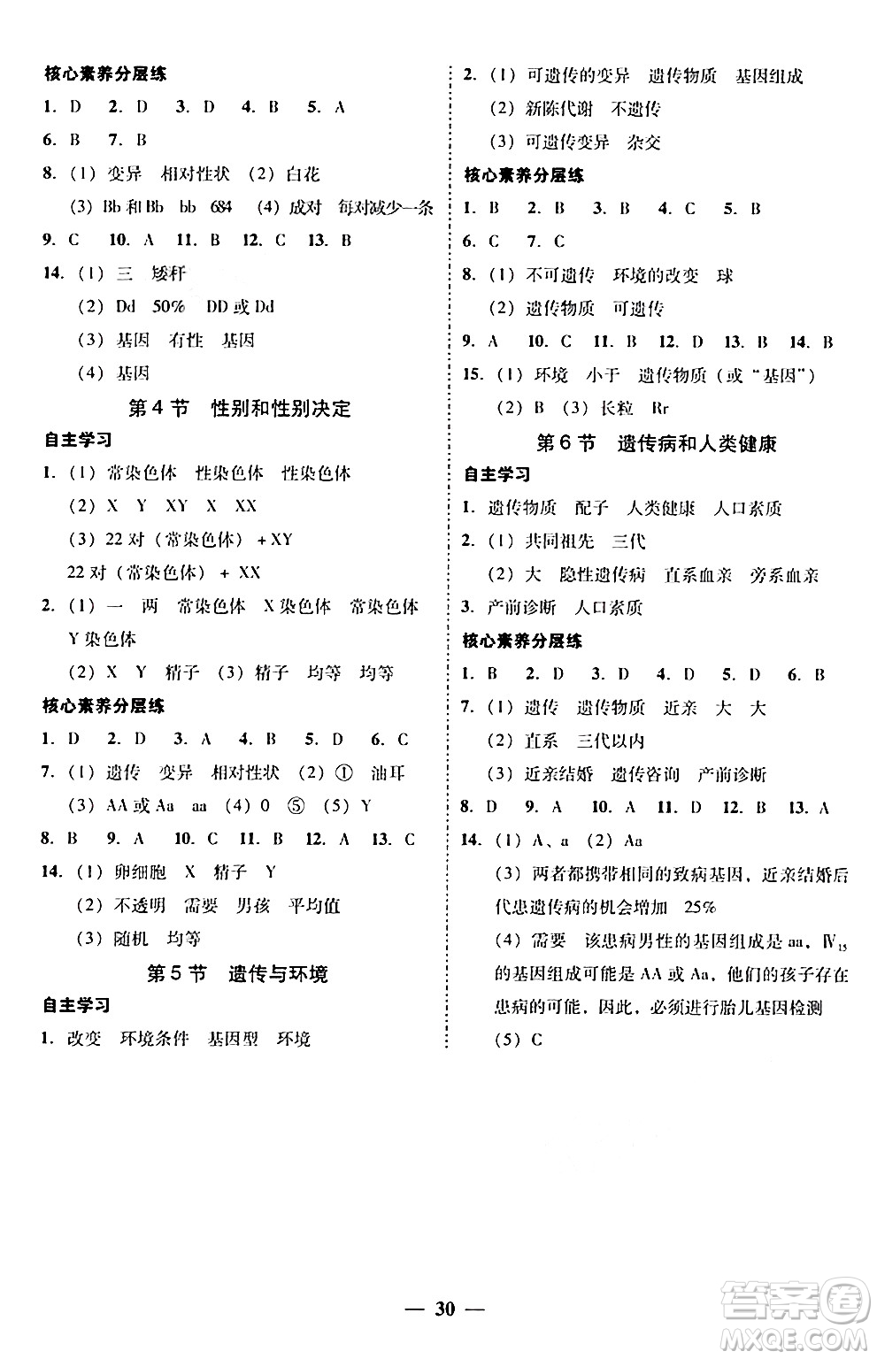 廣東教育出版社2024年秋南粵學(xué)典學(xué)考精練八年級(jí)生物上冊(cè)北師大版答案