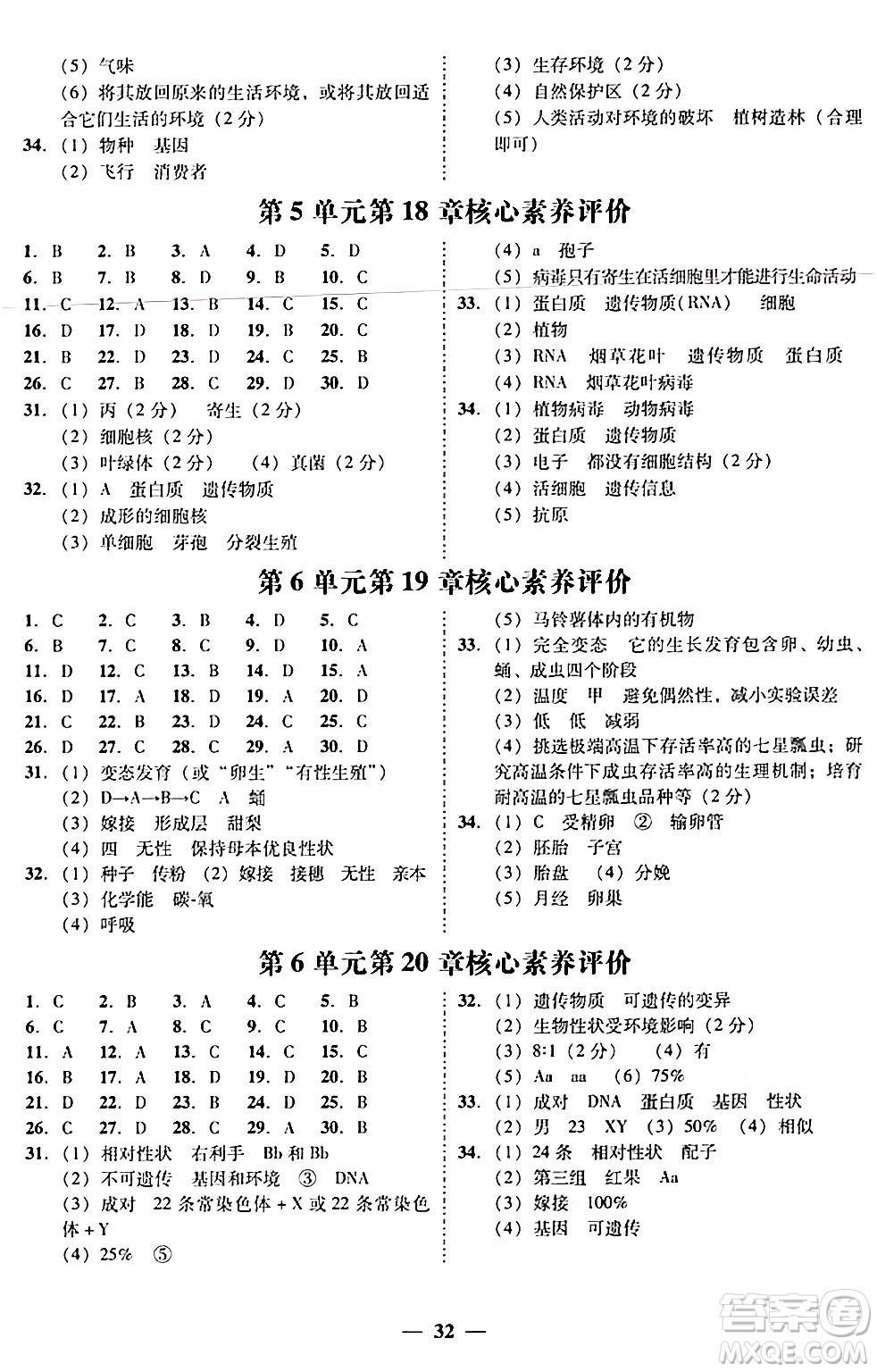 廣東教育出版社2024年秋南粵學(xué)典學(xué)考精練八年級(jí)生物上冊(cè)北師大版答案