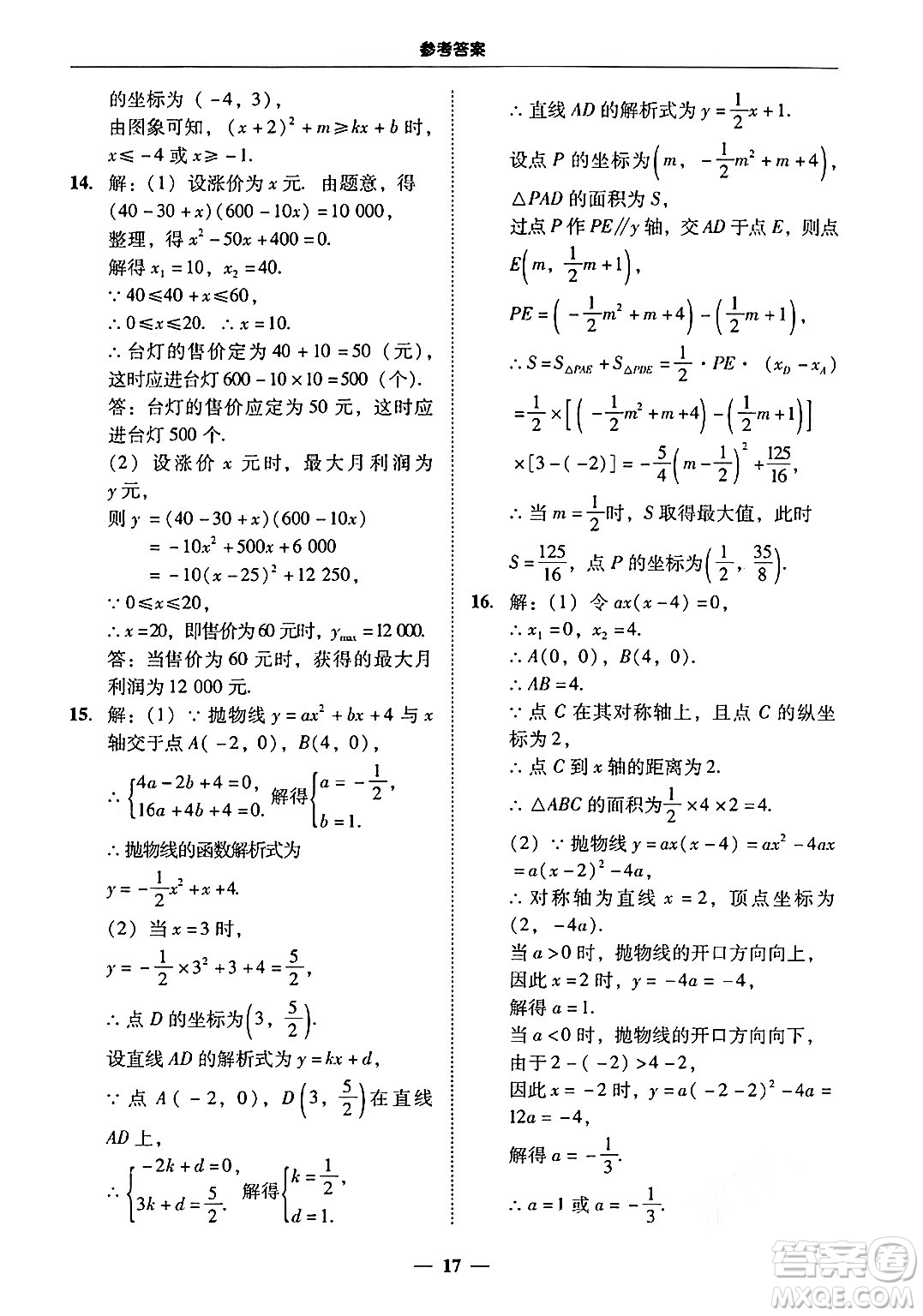 廣東教育出版社2025年秋南粵學(xué)典學(xué)考精練九年級數(shù)學(xué)全一冊人教版答案