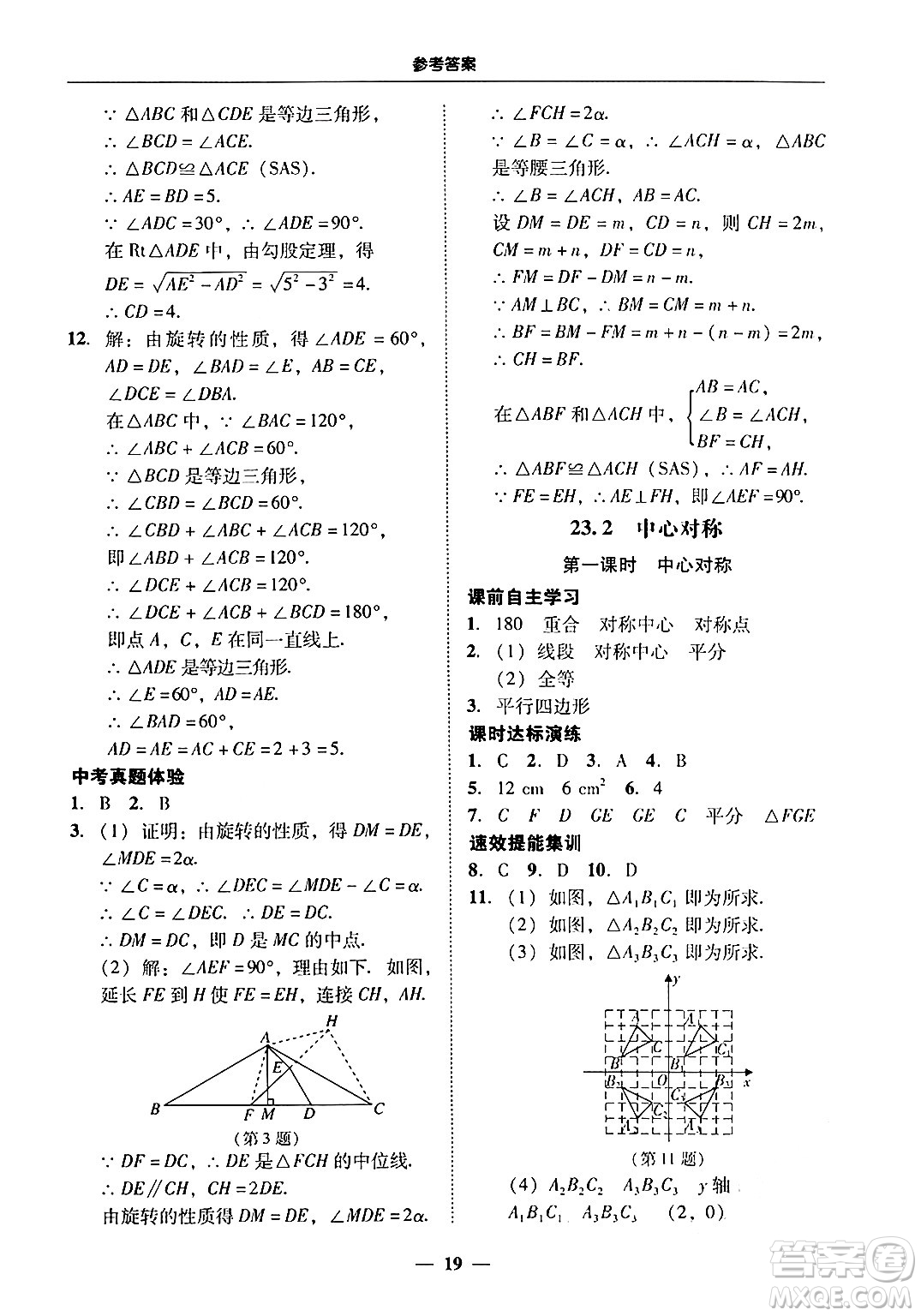 廣東教育出版社2025年秋南粵學(xué)典學(xué)考精練九年級數(shù)學(xué)全一冊人教版答案