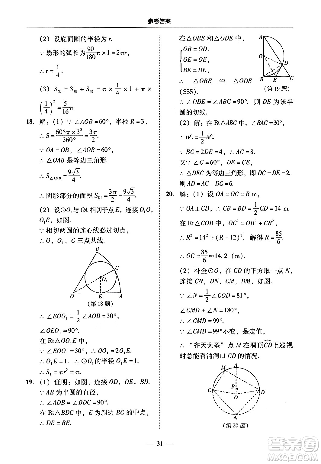 廣東教育出版社2025年秋南粵學(xué)典學(xué)考精練九年級數(shù)學(xué)全一冊人教版答案