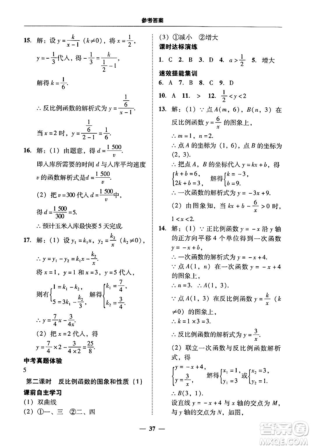 廣東教育出版社2025年秋南粵學(xué)典學(xué)考精練九年級數(shù)學(xué)全一冊人教版答案