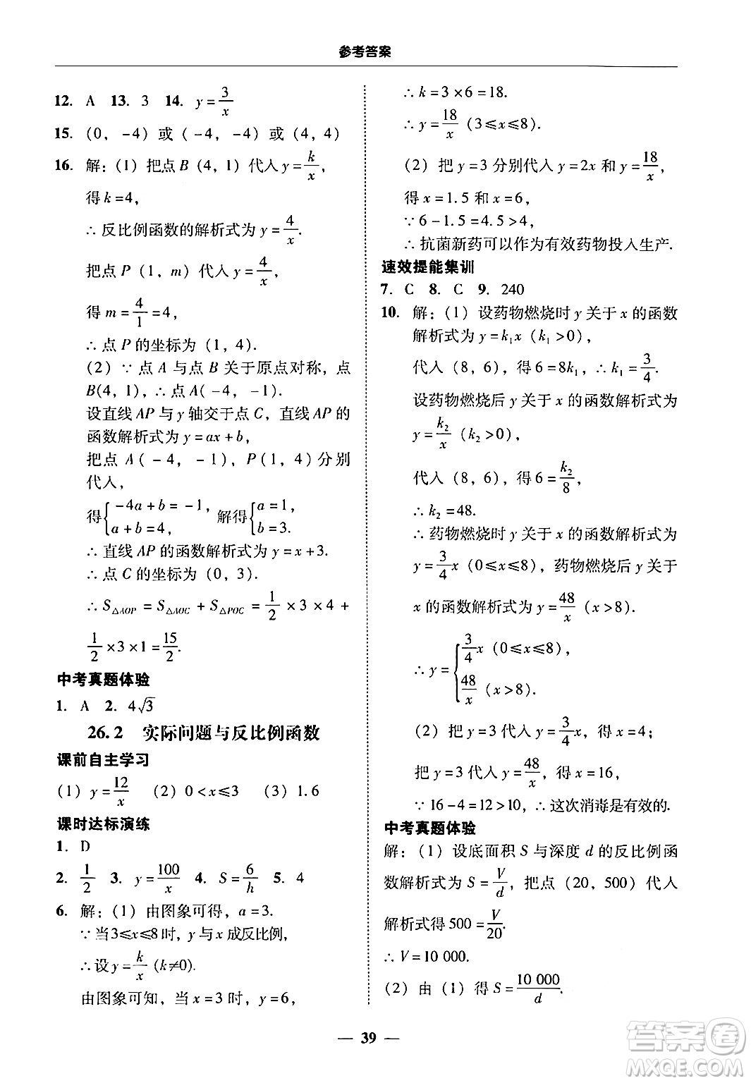 廣東教育出版社2025年秋南粵學(xué)典學(xué)考精練九年級數(shù)學(xué)全一冊人教版答案