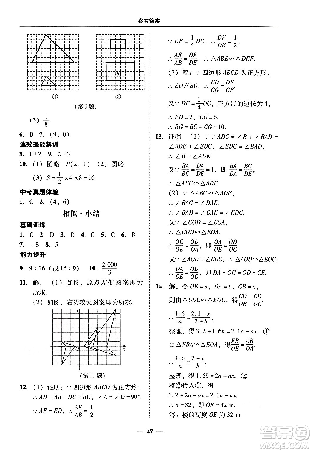 廣東教育出版社2025年秋南粵學(xué)典學(xué)考精練九年級數(shù)學(xué)全一冊人教版答案
