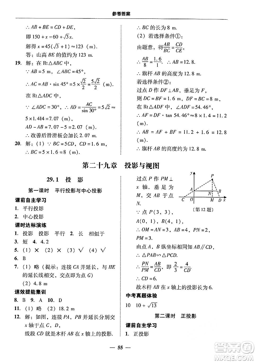 廣東教育出版社2025年秋南粵學(xué)典學(xué)考精練九年級數(shù)學(xué)全一冊人教版答案