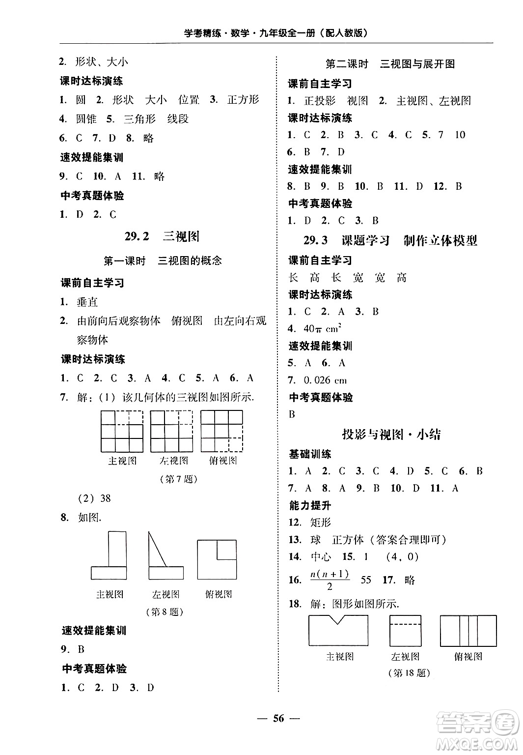 廣東教育出版社2025年秋南粵學(xué)典學(xué)考精練九年級數(shù)學(xué)全一冊人教版答案