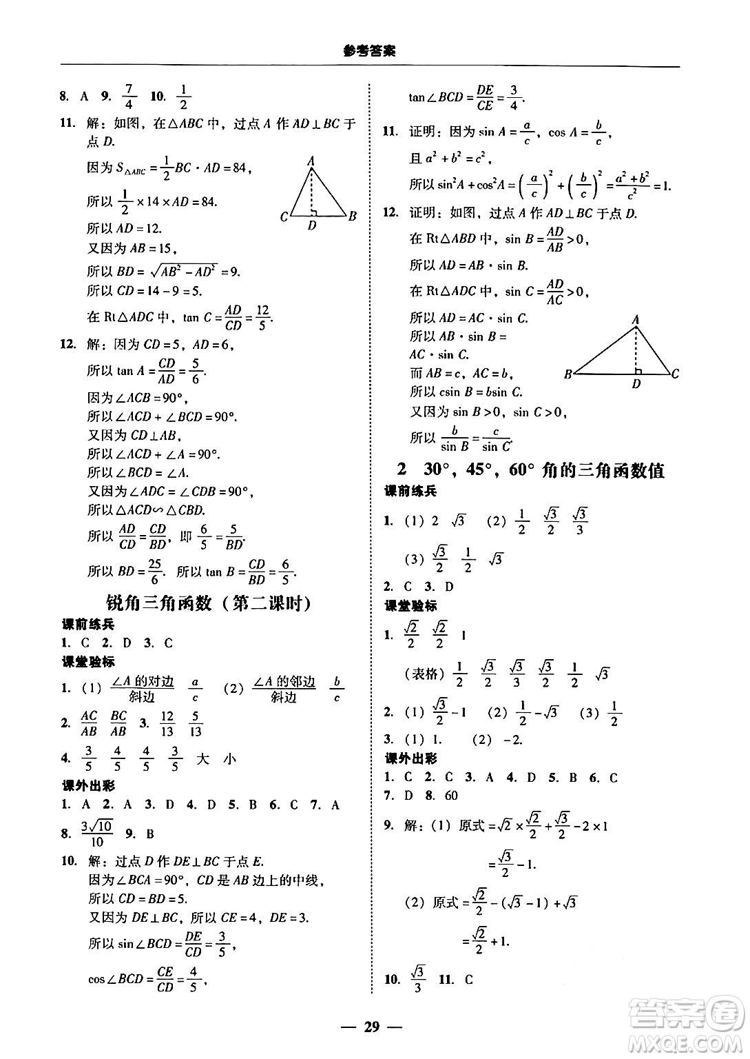 廣東教育出版社2025年秋南粵學(xué)典學(xué)考精練九年級(jí)數(shù)學(xué)全一冊(cè)北師大版答案