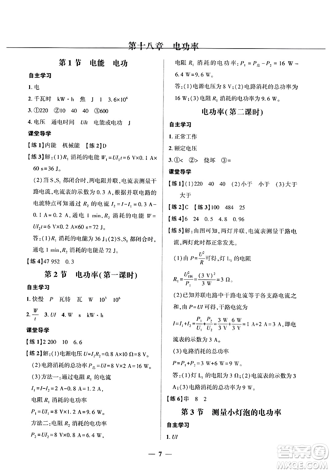 廣東教育出版社2025年秋南粵學(xué)典學(xué)考精練九年級物理全一冊人教版答案