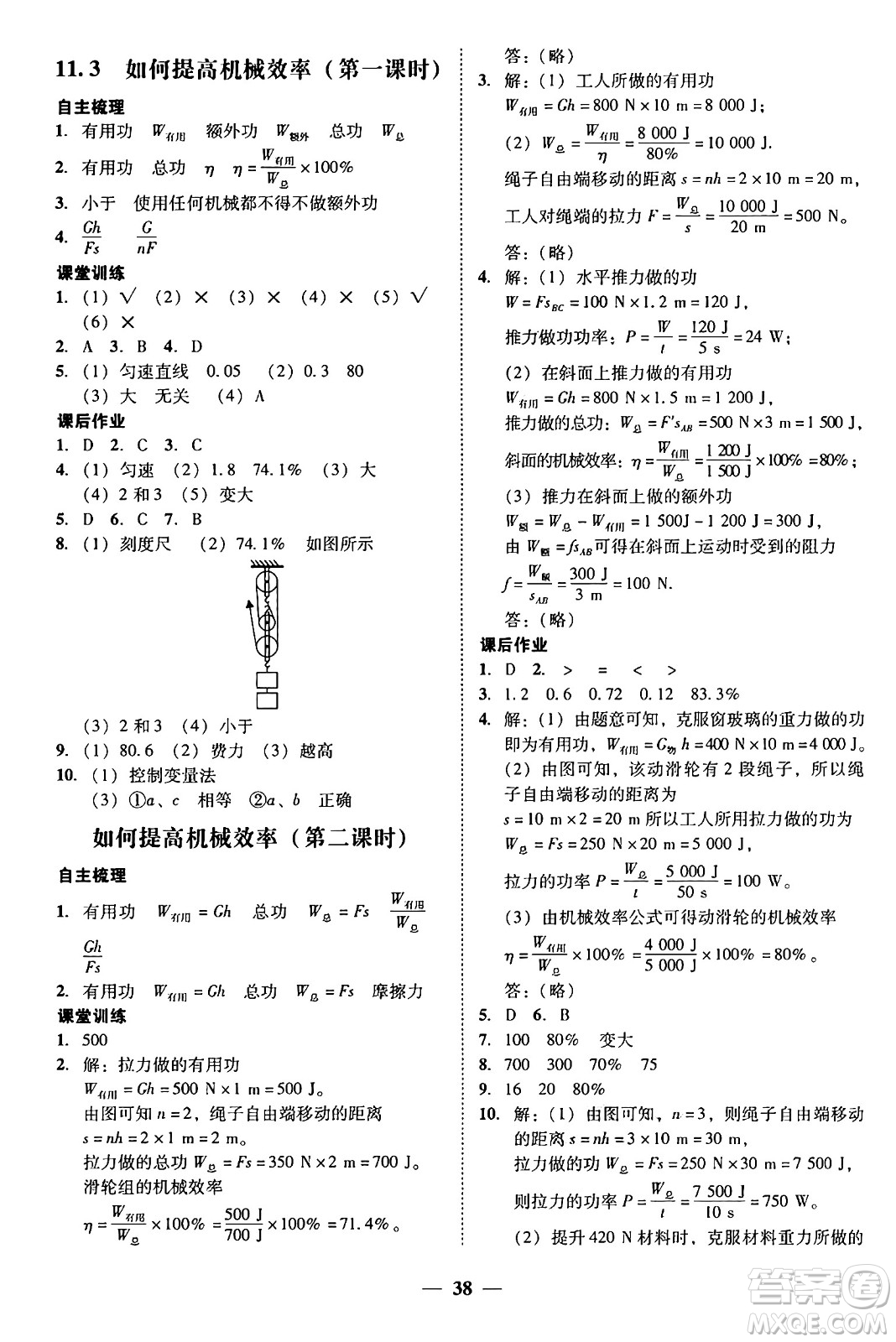 廣東教育出版社2025年秋南粵學(xué)典學(xué)考精練九年級(jí)物理全一冊(cè)滬粵版答案