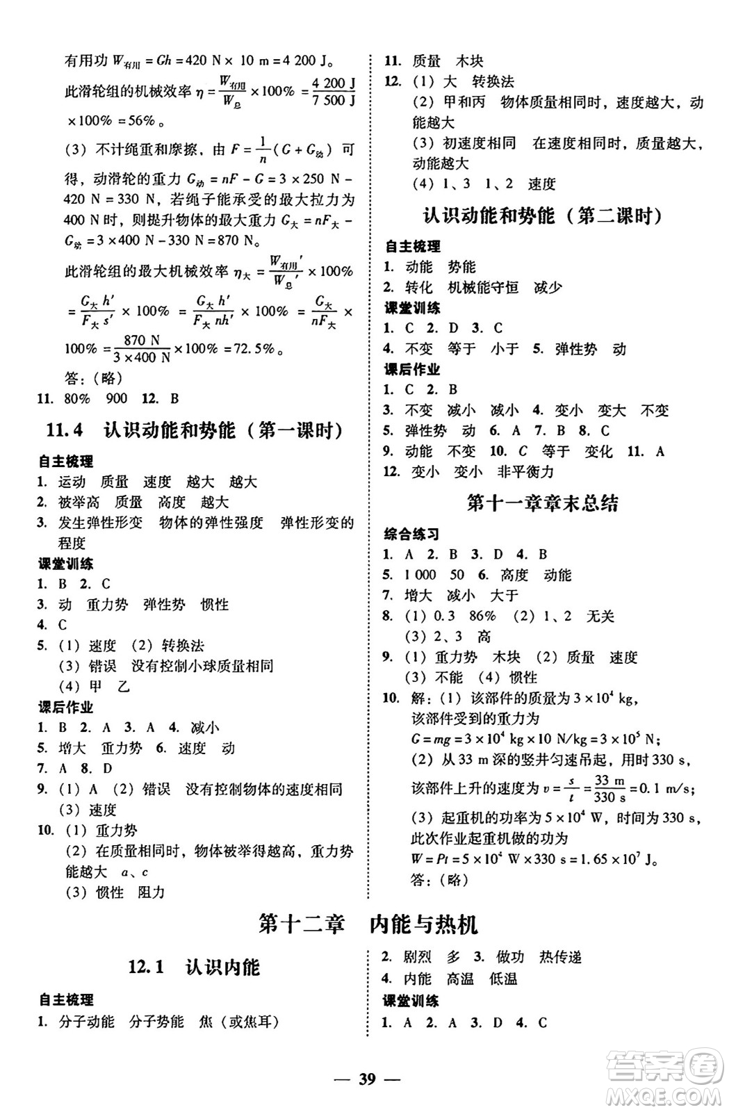 廣東教育出版社2025年秋南粵學(xué)典學(xué)考精練九年級(jí)物理全一冊(cè)滬粵版答案