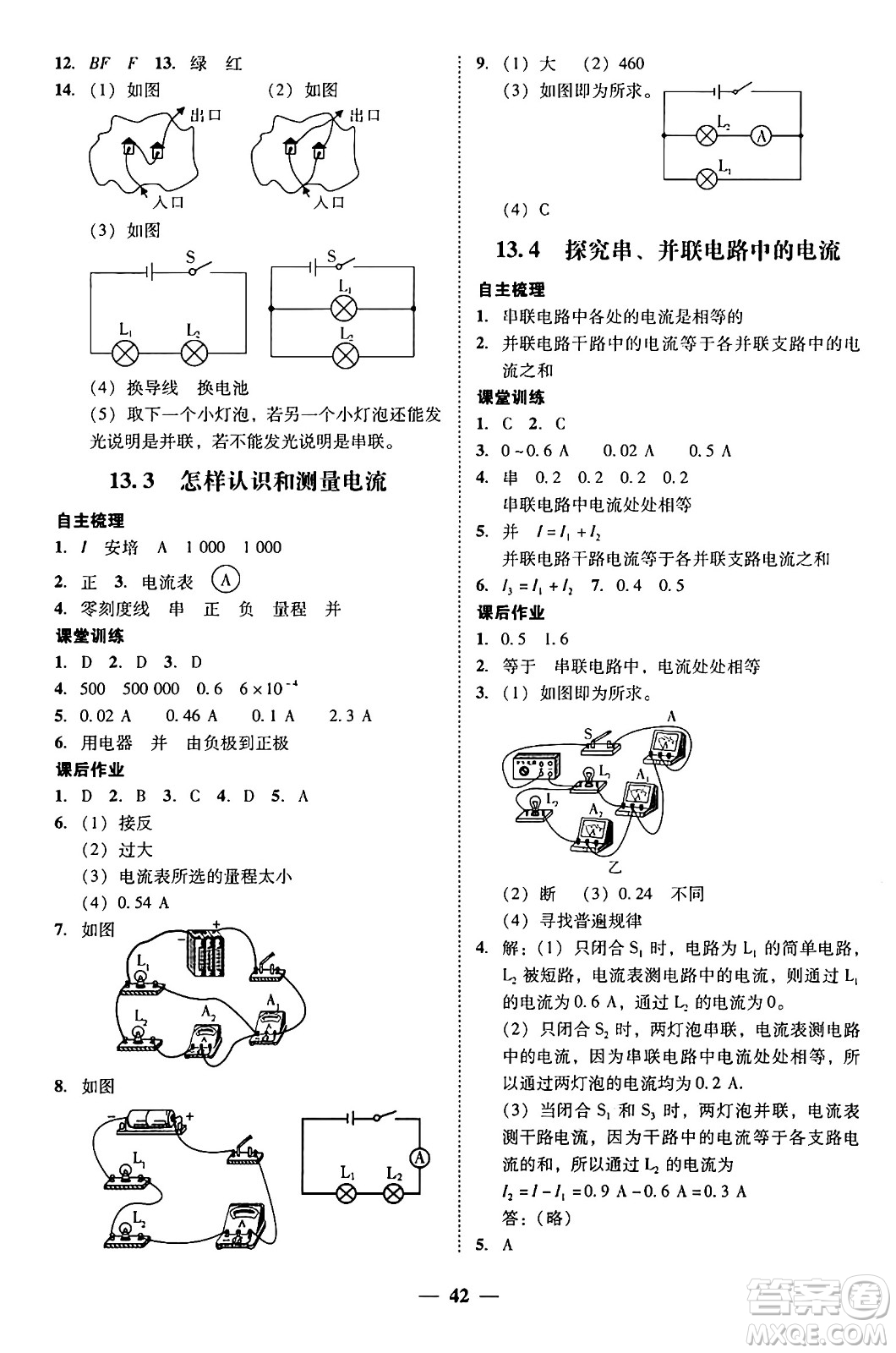 廣東教育出版社2025年秋南粵學(xué)典學(xué)考精練九年級(jí)物理全一冊(cè)滬粵版答案