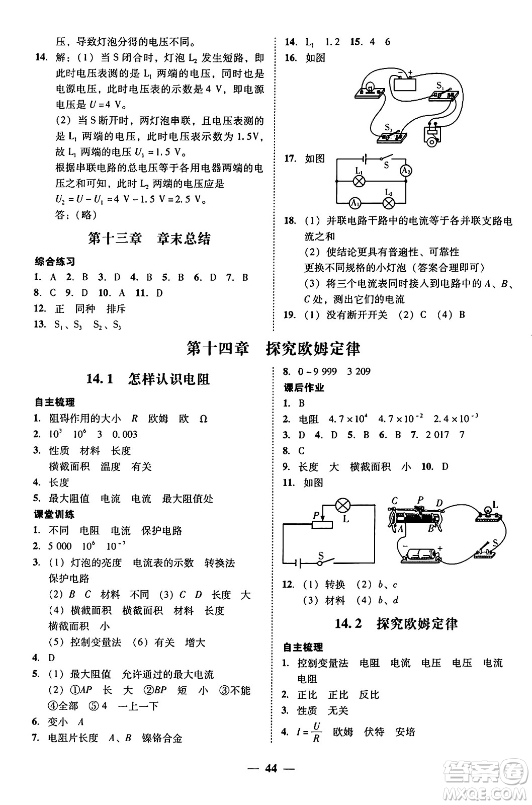 廣東教育出版社2025年秋南粵學(xué)典學(xué)考精練九年級(jí)物理全一冊(cè)滬粵版答案