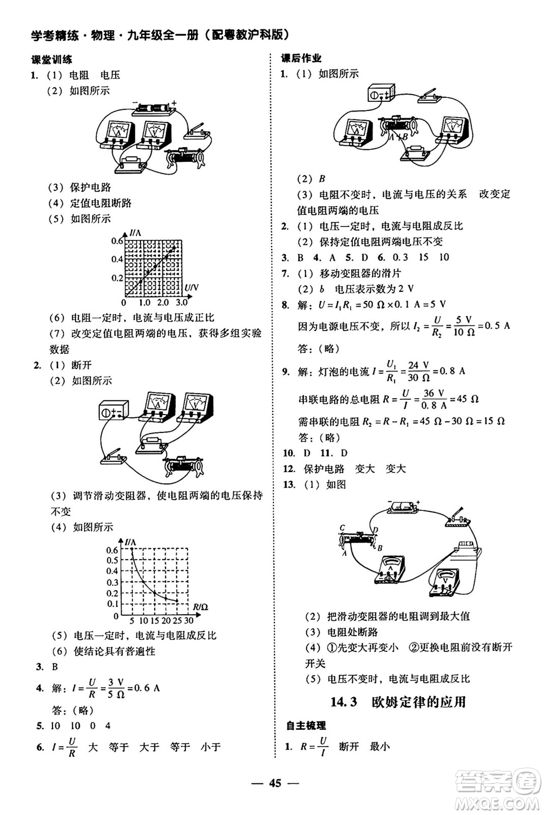 廣東教育出版社2025年秋南粵學(xué)典學(xué)考精練九年級(jí)物理全一冊(cè)滬粵版答案