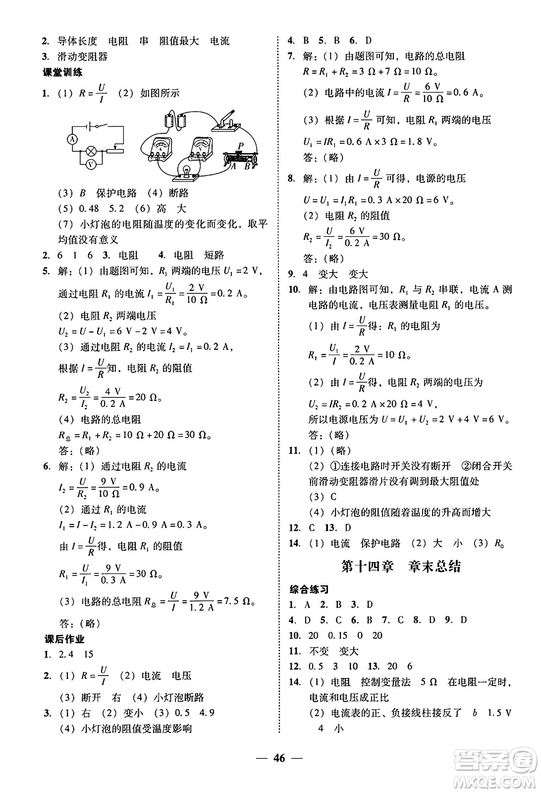 廣東教育出版社2025年秋南粵學(xué)典學(xué)考精練九年級(jí)物理全一冊(cè)滬粵版答案