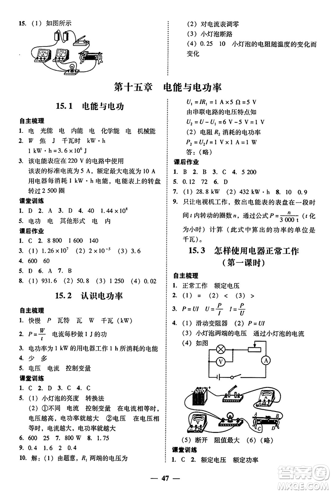 廣東教育出版社2025年秋南粵學(xué)典學(xué)考精練九年級(jí)物理全一冊(cè)滬粵版答案