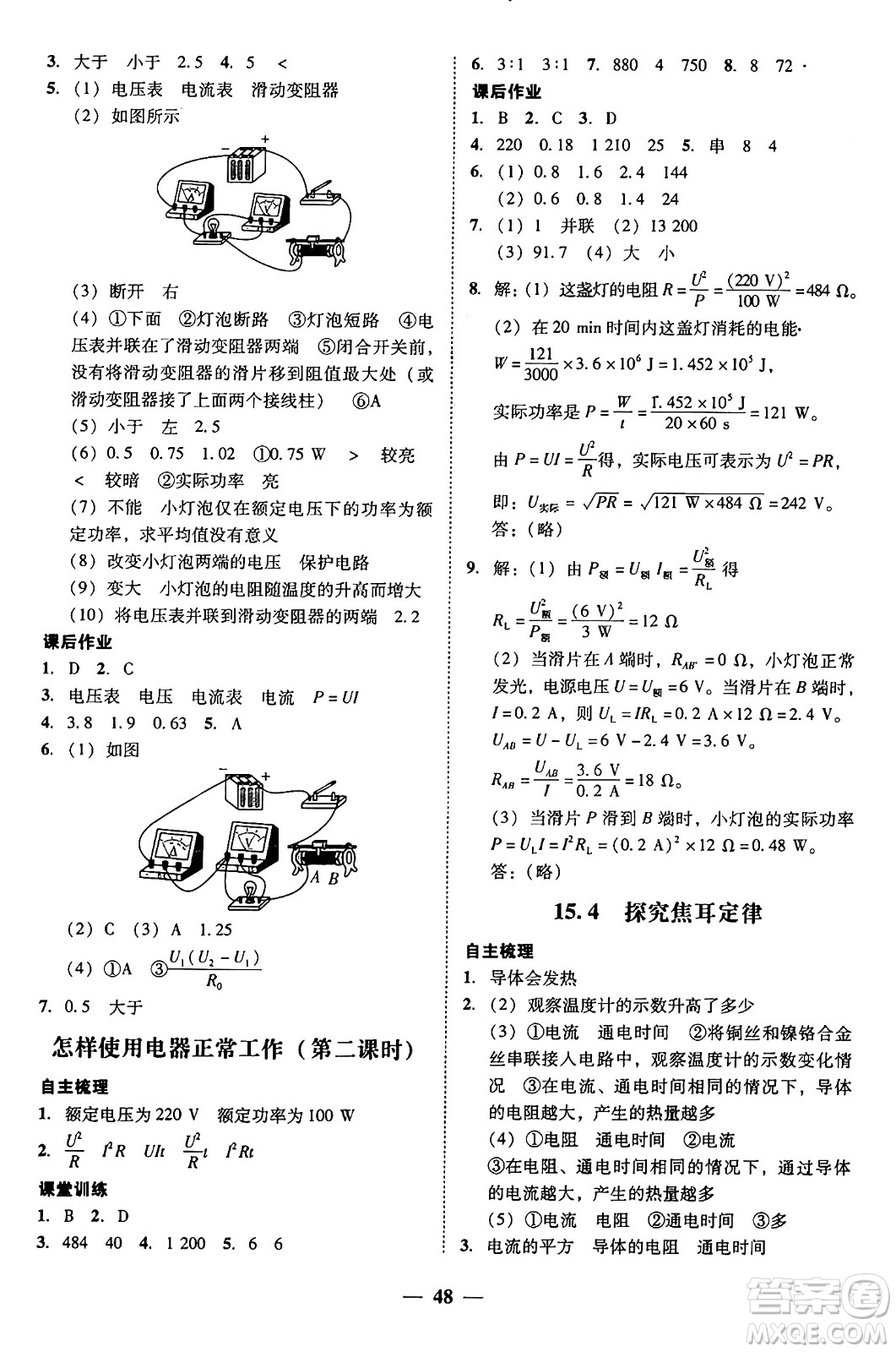 廣東教育出版社2025年秋南粵學(xué)典學(xué)考精練九年級(jí)物理全一冊(cè)滬粵版答案