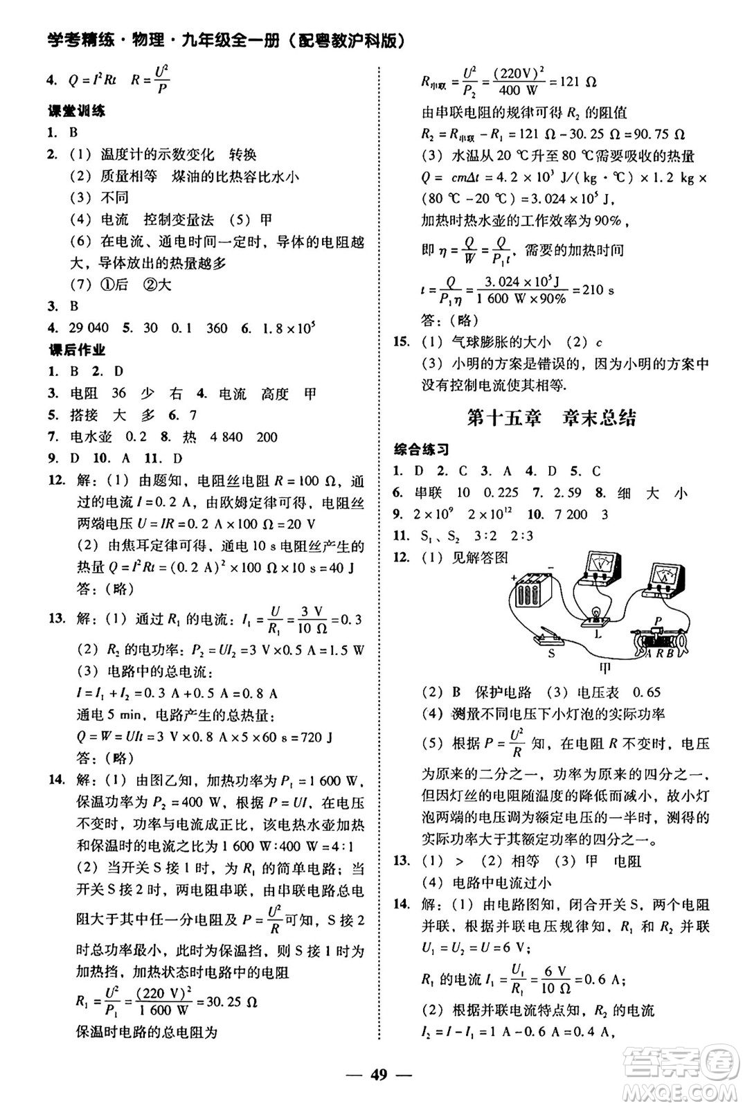 廣東教育出版社2025年秋南粵學(xué)典學(xué)考精練九年級(jí)物理全一冊(cè)滬粵版答案