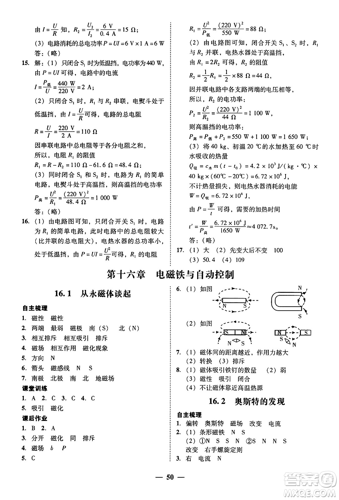 廣東教育出版社2025年秋南粵學(xué)典學(xué)考精練九年級(jí)物理全一冊(cè)滬粵版答案