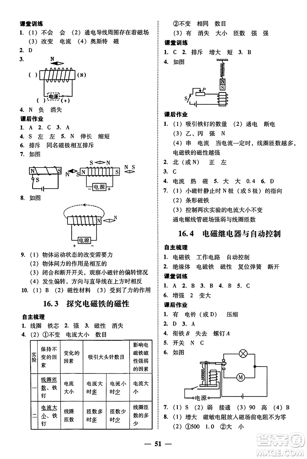 廣東教育出版社2025年秋南粵學(xué)典學(xué)考精練九年級(jí)物理全一冊(cè)滬粵版答案