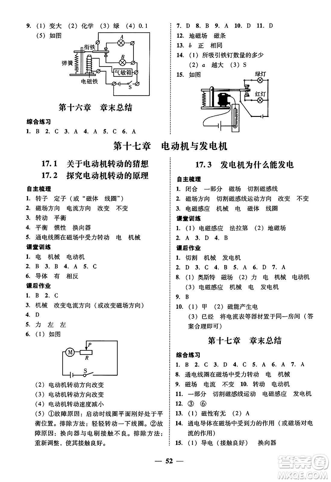 廣東教育出版社2025年秋南粵學(xué)典學(xué)考精練九年級(jí)物理全一冊(cè)滬粵版答案