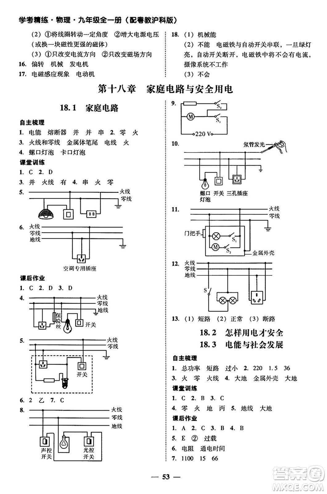 廣東教育出版社2025年秋南粵學(xué)典學(xué)考精練九年級(jí)物理全一冊(cè)滬粵版答案